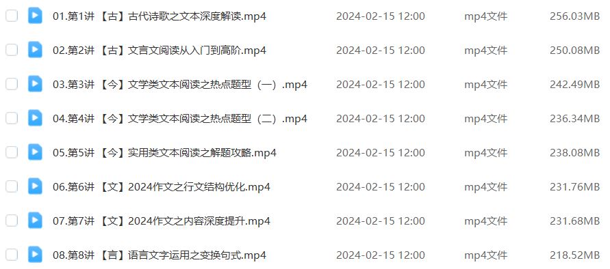 2024高三语文网课教程二三轮复习寒春班