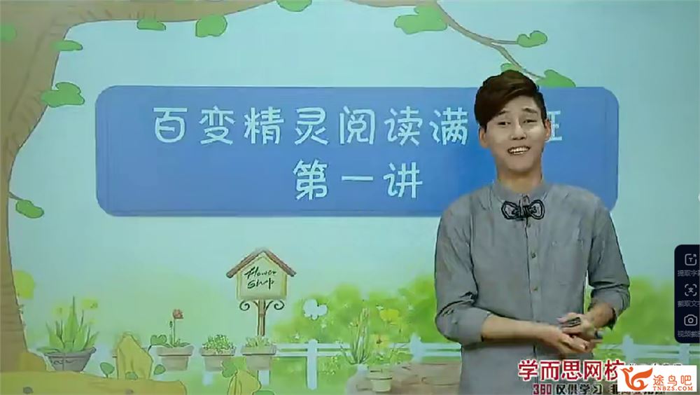 小学语文阅读理解满分班（记叙文+说明文+文言文） 陈双 达吾力江 20讲百度网盘下载
