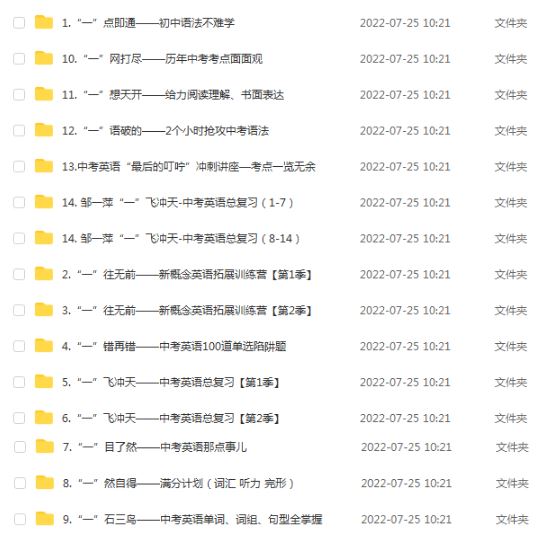 精华网邹一萍初中英语网课资源下载