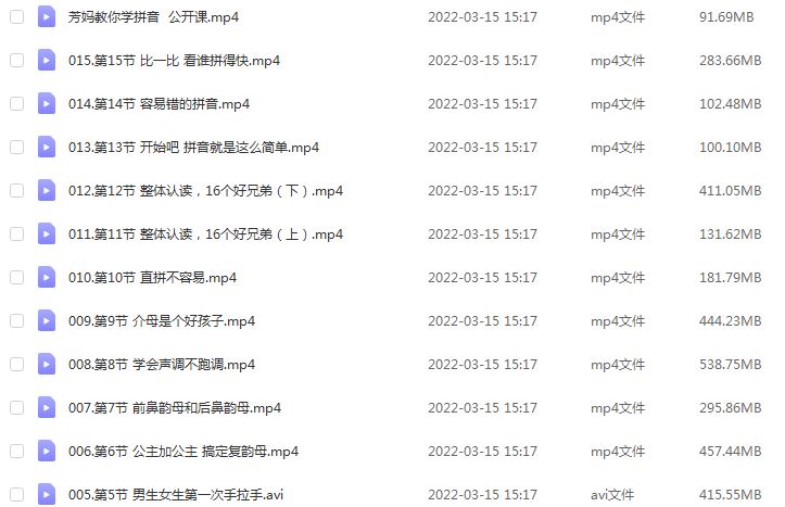 好芳法小学语文王芳讲拼音【完结】，4.58G学习资料百度网盘资源打包下载