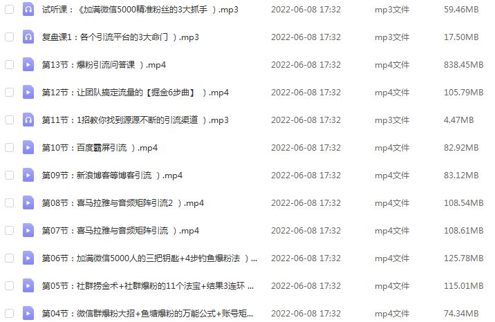 快速引流-爆粉系统2.0教学课程，百度网盘资源下载