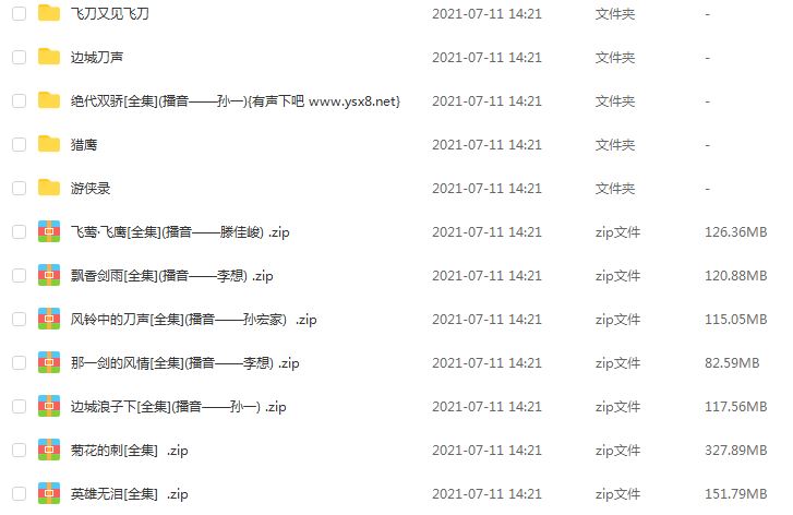 古龙小说有声小说全集，10.43G百度网盘资源打包下载