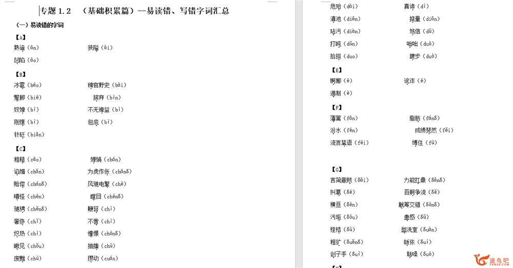 2020年中考语文三轮复习回归课本备考手册百度云下载