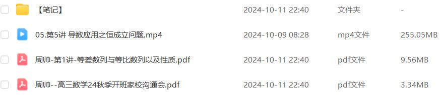 2025年高三数学网课一轮复习秋季班