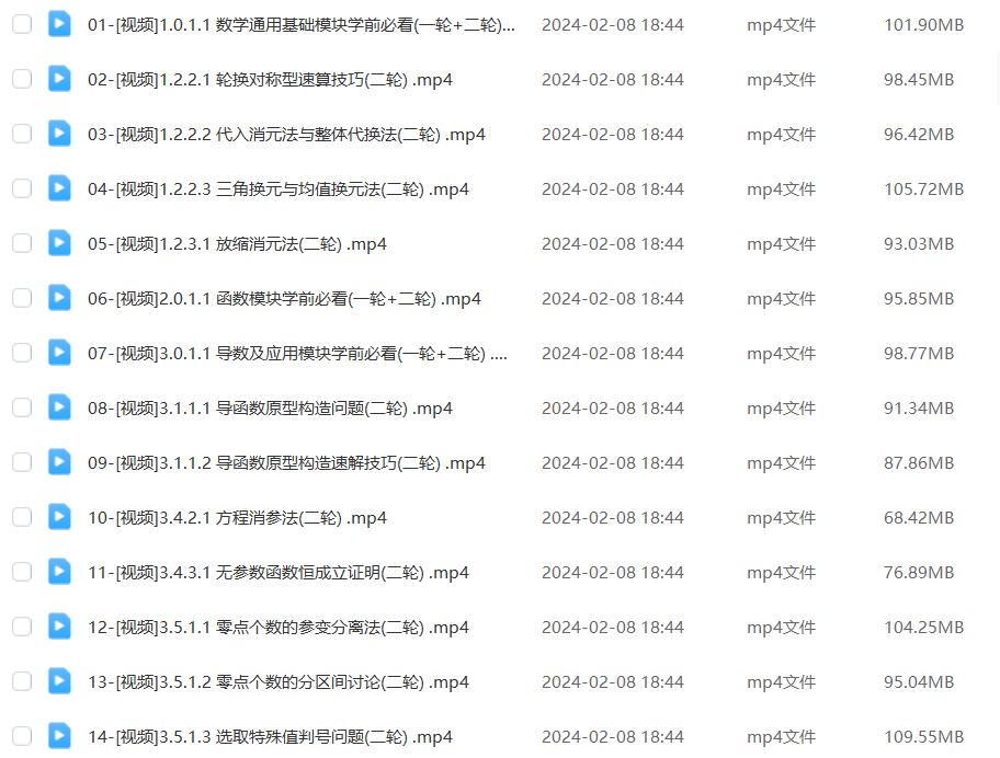 2024李珍高三数学寒假班教程24年李珍高考数学二轮复习网课