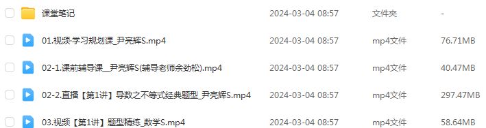 作业帮2024尹亮辉高三数学s春季班网课教程24年尹亮辉高考数学二三轮复习教学课程