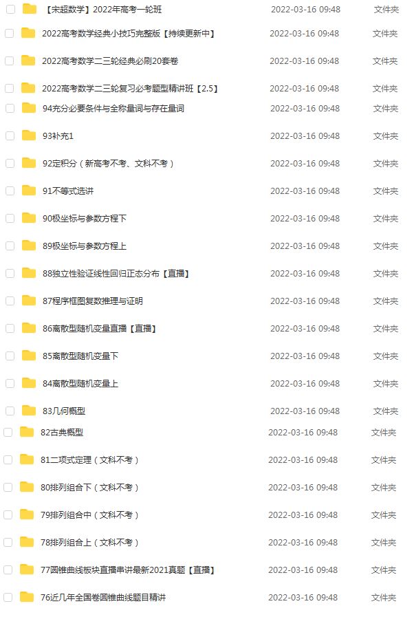 高中数学网课学习资料下载2022年宋超高中数学全年联报班教学课程