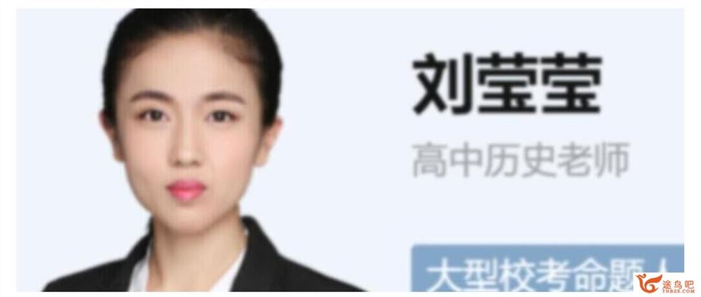 刘莹莹2023寒高二历史寒假尖端班更新4讲 百度网盘下载