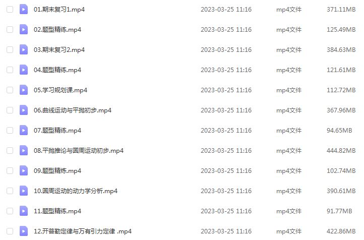 作业帮2023宋雨晴高一物理a+寒春班视频教程+课程笔记（寒假班+春季班）