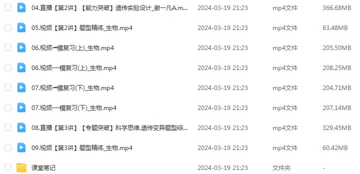 作业帮2024谢一凡高三生物a春季班网课24年谢一凡高考生物二三轮复习视频教程