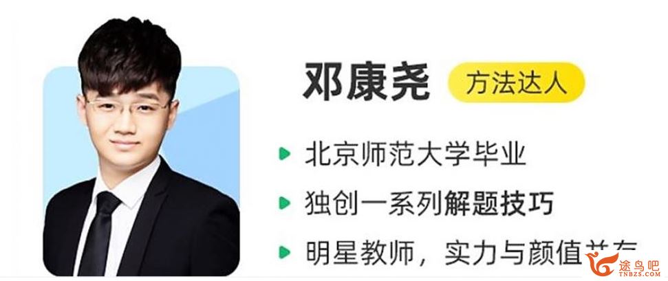 邓康尧2025高二生物春季尖端A+班 百度网盘下载