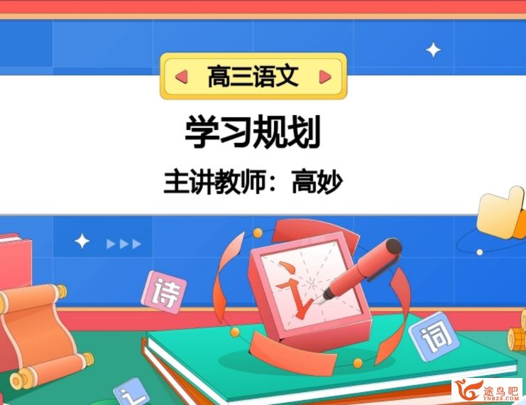 刘聪2024年高考语文一轮暑秋联报百度网盘 刘聪语文怎么样