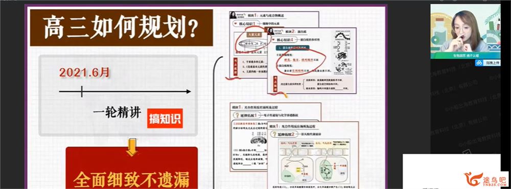 苏萧伊2022高考生物一轮复习暑秋联报 秋季班更新第一讲