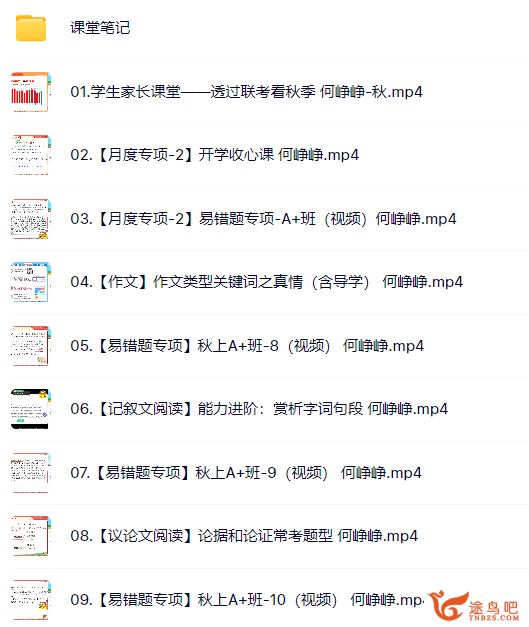 何峥峥初三语文2023秋季尖端班更新18讲 何铮铮初三语文百度网盘下载