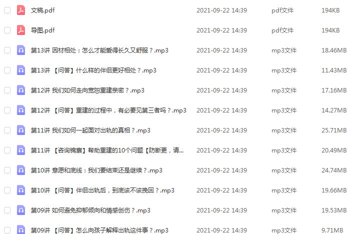 教你怎样谈恋爱教程复旦大学曹学敏-出轨心理学,百度网盘资源打包下载