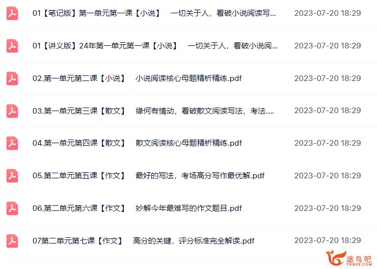 杨洋2024年高考语文一轮暑秋联报暑假班更新11讲 百度网盘下载