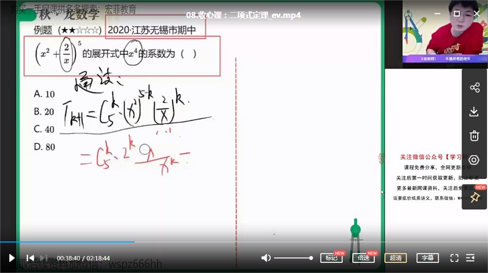 作业帮22年高中数学网课教程-刘秋龙高二数学教学视频+讲义（寒假+春季班）