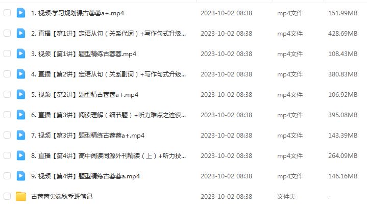 作业帮2024古蓉蓉高一英语a+秋季班网课教程
