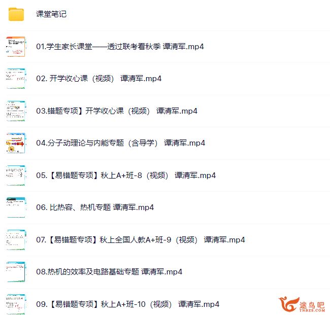 谭清军初三物理2023秋季尖端班更新20讲 谭清军初三物理怎么样