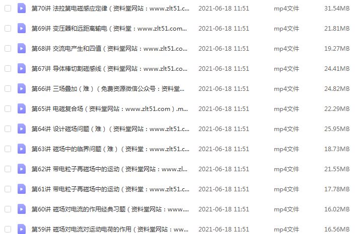 跟谁学刘杰秒杀高中物理,1.58G课程百度网盘打包下载，刘杰高中物理教学视频