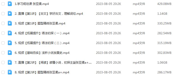 张亚柔高中语文网课作业帮2024张亚柔高一语文a+教程（暑假班+秋季班）