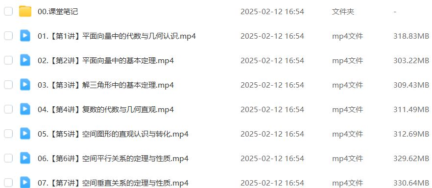 作业帮2025刘秋龙高一数学下学期寒假班