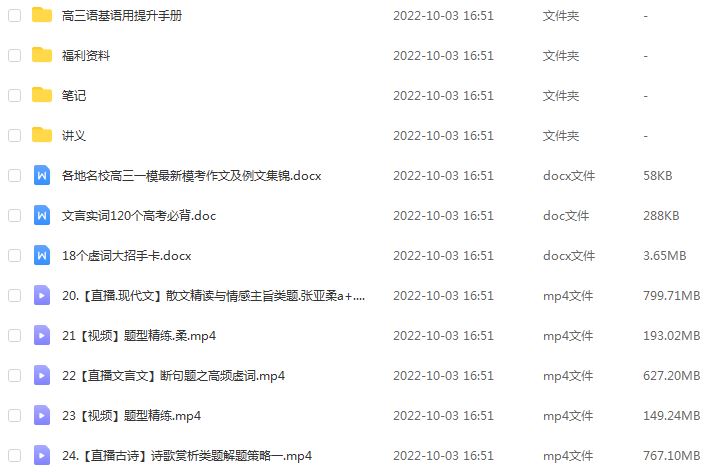 作业帮2023张亚柔高三语文a+一轮复习视频教程+讲义（暑假班+秋季班）