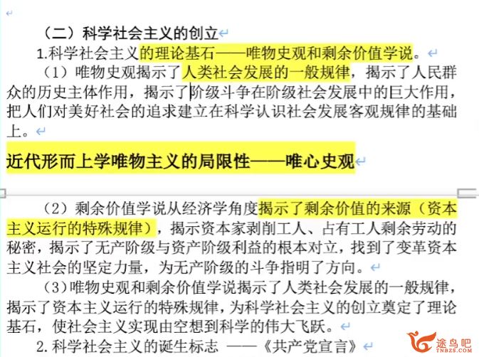 徐晓菁2024年高考政治一轮复习秋季班更新3讲 徐晓菁政治百度网盘下载