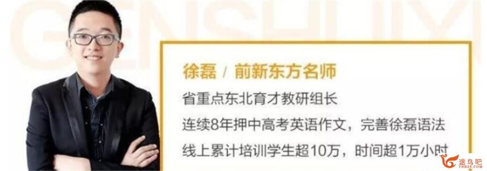 徐磊2023年高考英语二轮复习寒春联报春季班更新15讲 百度网盘分享