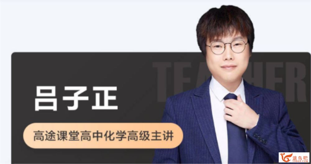 吕子正2022届高考化学一轮复习暑秋联报 秋季班