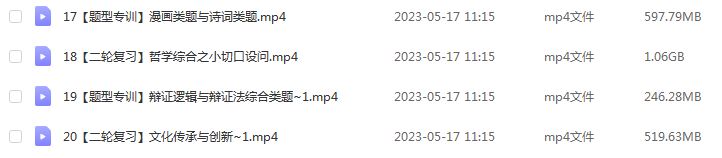 23年高中网课教程猿辅导2023刘佳彬高三政治视频教程+课件高考化学二三轮复习春季班