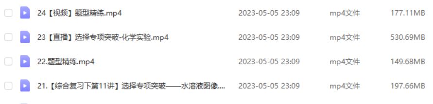 作业帮2023林森高三化学a寒春班23年高考化学二三轮复习视频教程+课堂笔记