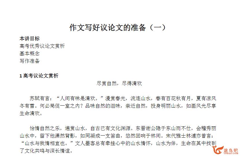 学而思向欧 高一语文校内同步课年卡