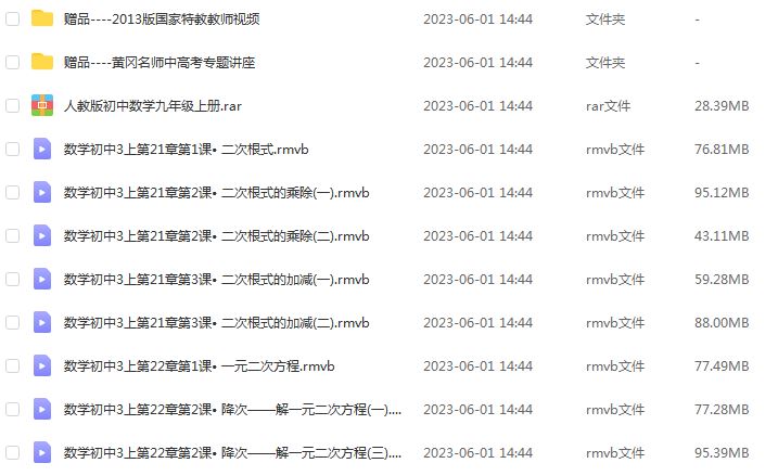 初中数学网课人教版初三数学九年级视频教程全年班