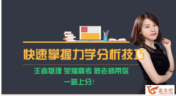 跟谁学耿佩物理2020高考物理耿佩物理二轮复习联报班