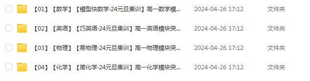 2024年高一作业帮元旦模块班