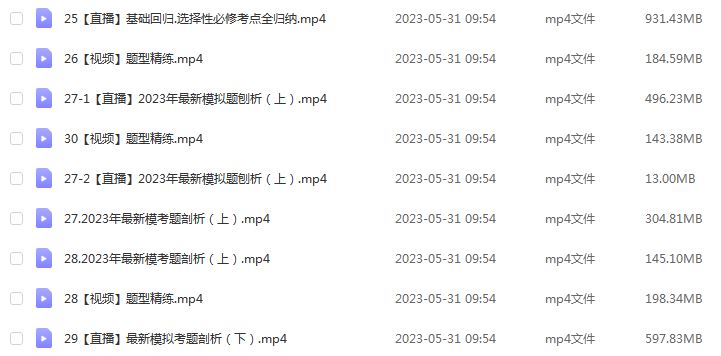 作业帮2023邓康尧高三生物a+班网课视频教程+课堂笔记高考生物二三轮复习春季班