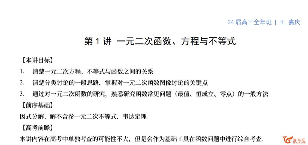 王嘉庆2024年高考数学一轮复习暑秋联报暑假班更新2讲 百度网盘分享