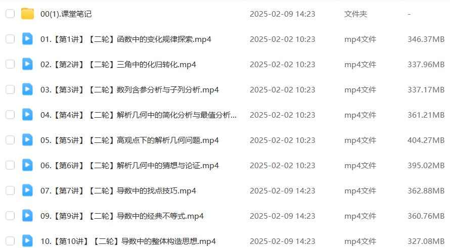 作业帮2025张华高三数学s二轮复习寒假班