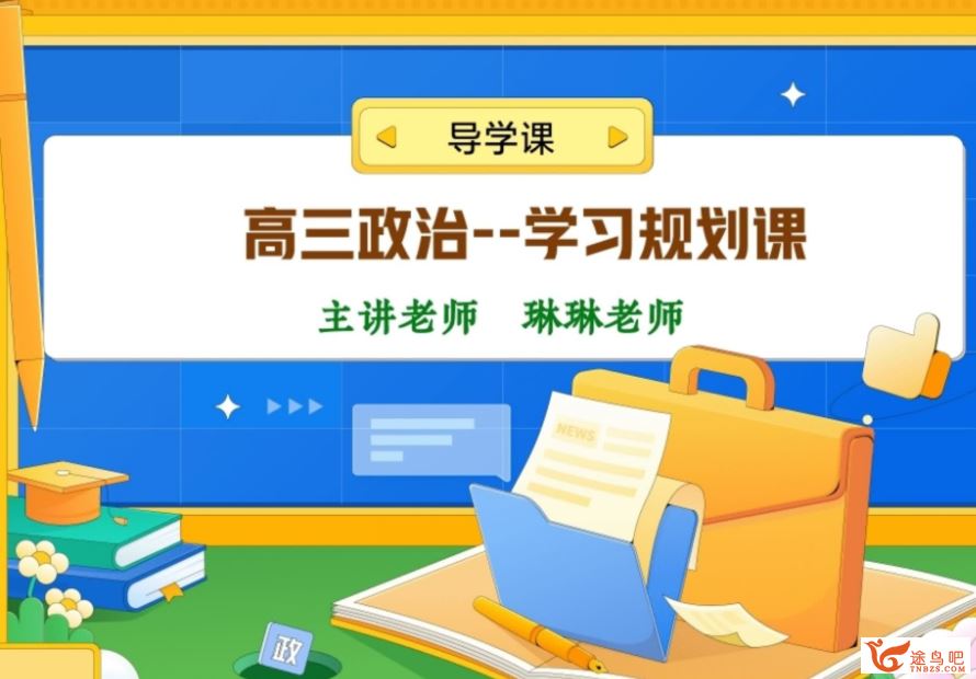 秦琳2024高考政治一轮复习秋季班更新3讲百度网盘 秦琳政治网课怎么样