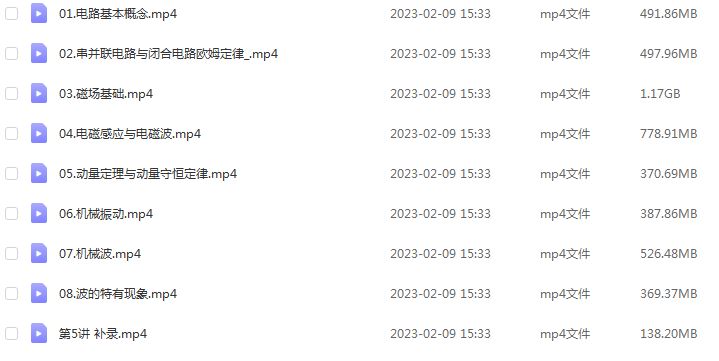23年高中物理网课教程乐学2023于冲高二物理视频教程（暑假班+秋季班）