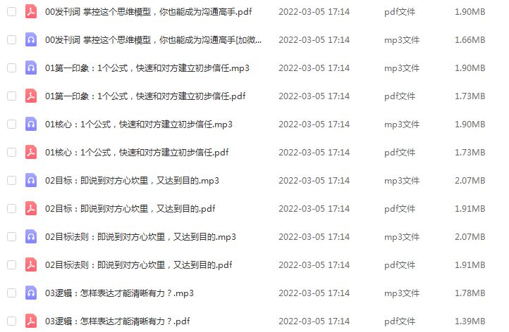 高情商训练营受用一生的21个高情商沟通法则，百度网盘资源下载