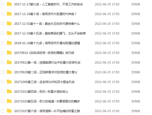【功夫财经】网课教程如松话投资 投资的精髓