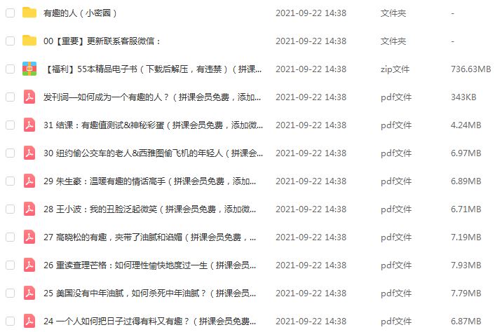 个人魅力提升，改善人际关系以及快速吸引异性，教你如何成为一个有趣的人，百度网盘资源打包下载