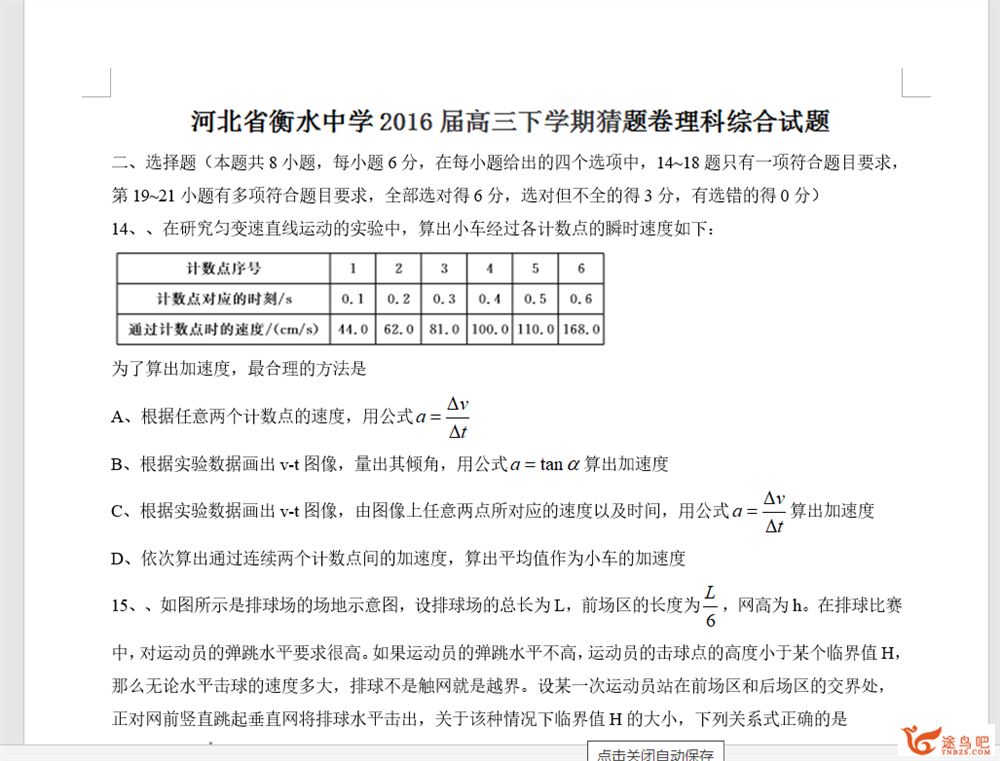 2020高考 衡水中学高三物理模拟卷汇总（85套试卷+解析）百