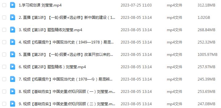 刘莹莹历史网课作业帮2024刘莹莹高三历史教程24年高考历史一轮复习（暑假班+秋季班）