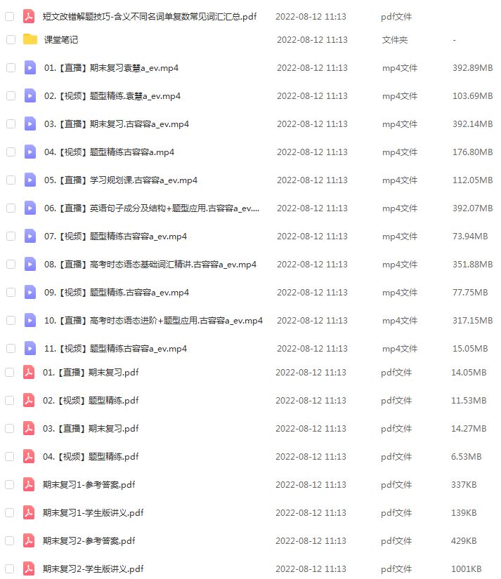 高中英语网课学习资料下载2023作业帮古容容高三英语a全年班