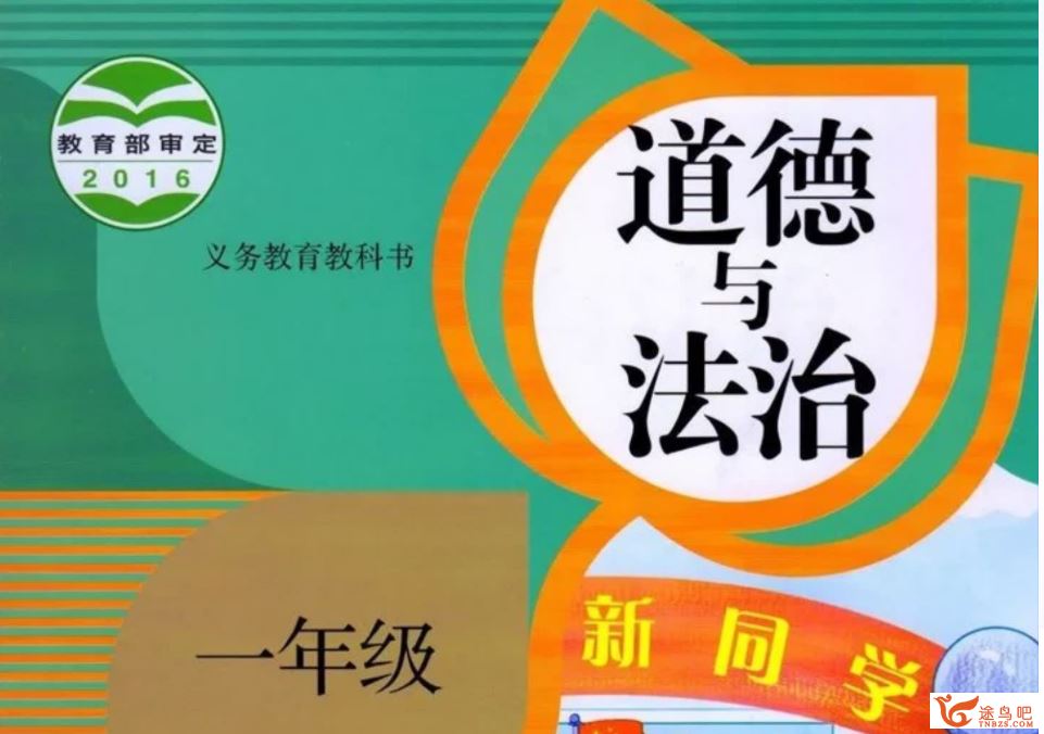 一至九年级电子课本教师用书高清PDF版本下载 765本26GPDF电子资料下载