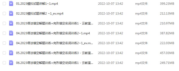 2023陶然高三英语视频教程秋季班网课资源下载