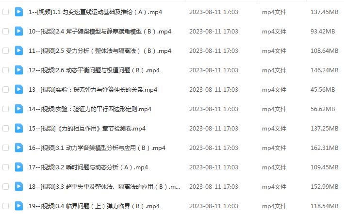 2024舟道高三物理课程24年高考物理一轮复习网课视频教程
